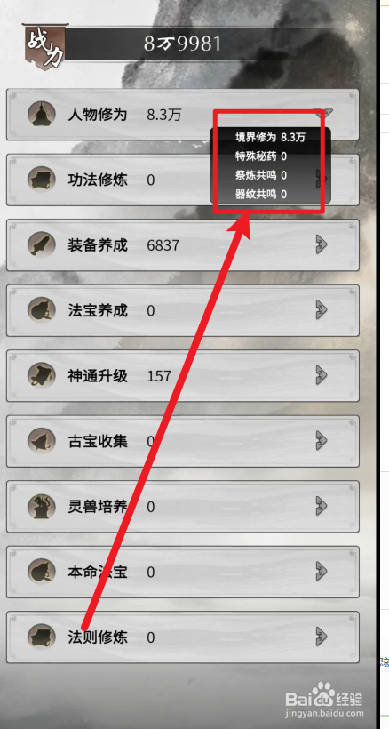 一念逍遥在哪里查看人物修为