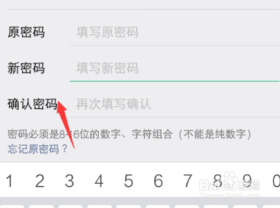 微信怎么改密码