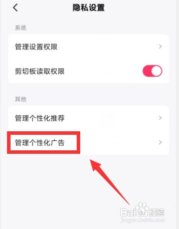 快手免费小说APP上怎样关闭个性化广告推荐