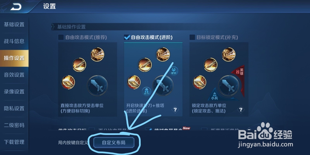 王者荣耀怎么按键自定义