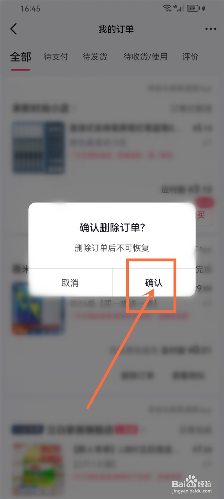 番茄畅听音乐版app怎么删除订单记录