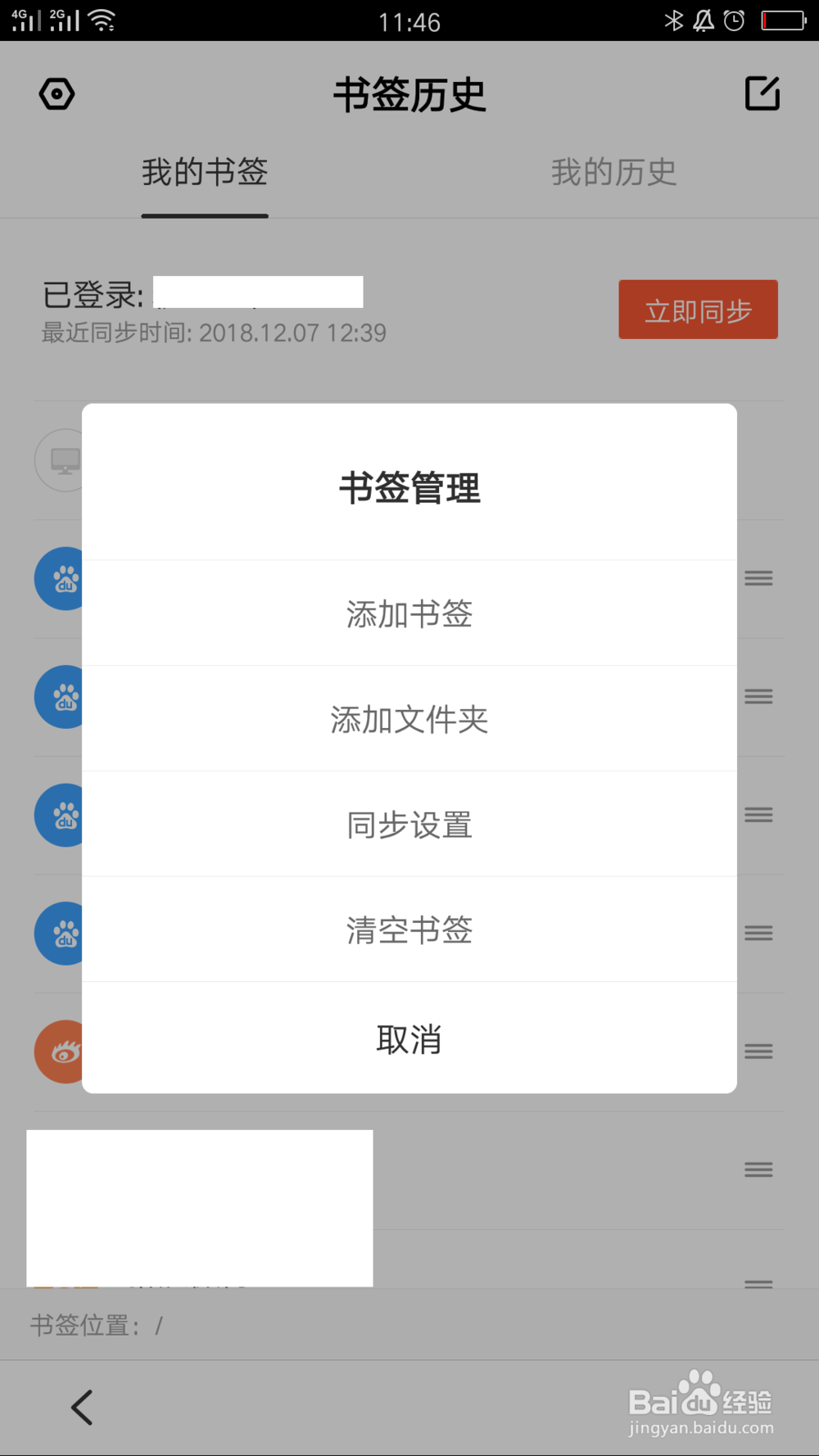 百度浏览器如何创建书签文件夹