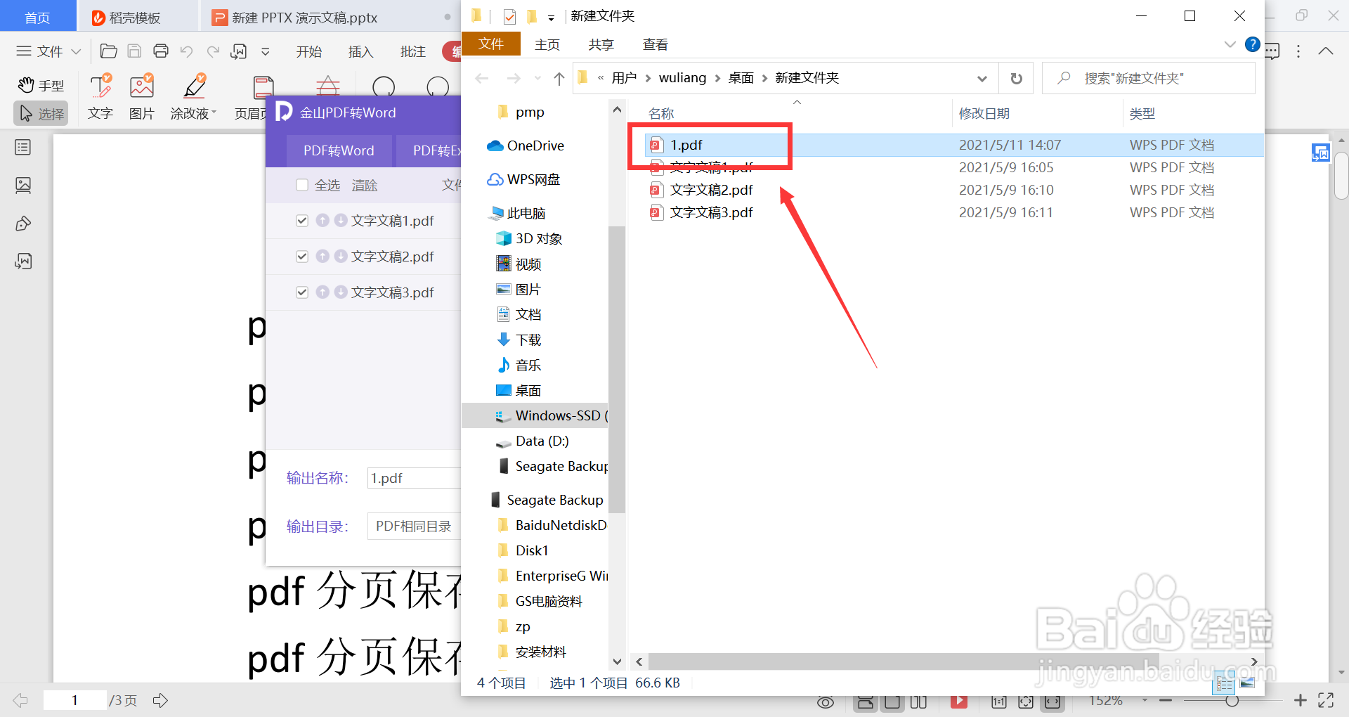 几个pdf文件怎么合并为一个