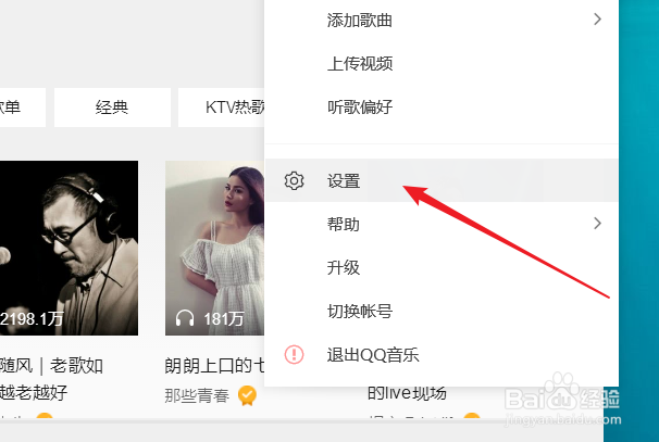 更改QQ音乐下载的保存位置