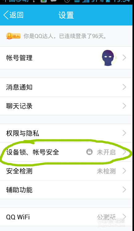 手机丢了，怎么防止他人登录你的QQ