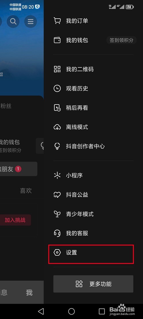 抖音怎么关闭搜索时自动弹出新增图片功能