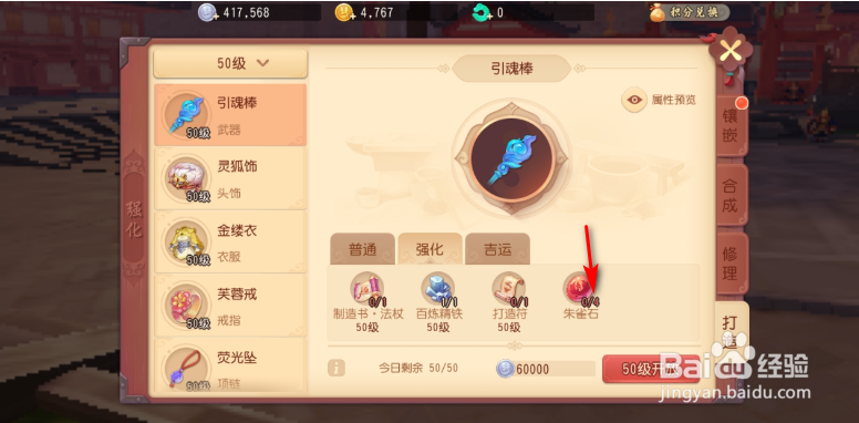 梦幻西游三维版装备打造攻略