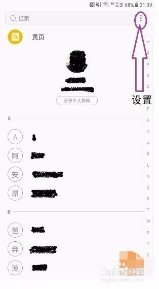 三星手机怎么导出sim卡通讯录