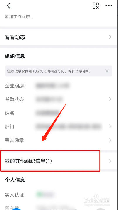 手机钉钉APP在哪退出原来的公司