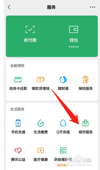 微信在哪查看自己的绿码