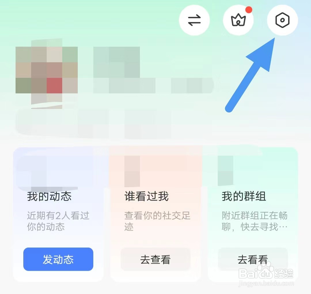 MOMO陌陌如何查找扫一扫