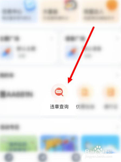 腾讯地图在哪里查询违章?