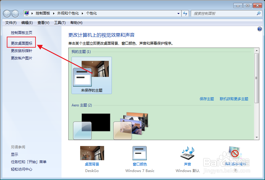 win7电脑桌面没有控制面板怎么办