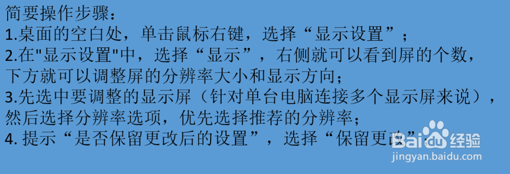 如何调整屏幕分辨率