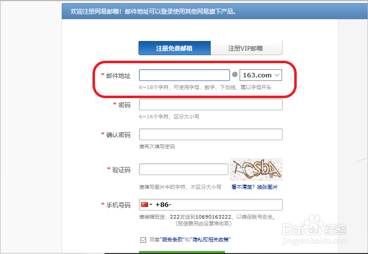 163网易邮箱怎么注册