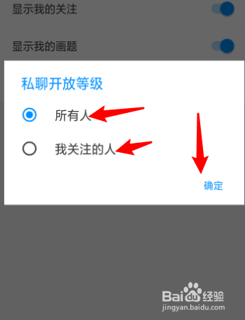 画世界怎么设置私聊开放等级？