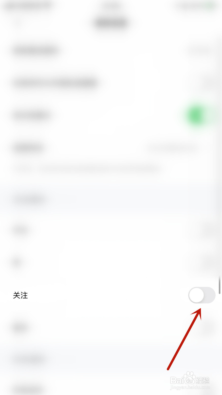 附近友糖如何关停关注通知