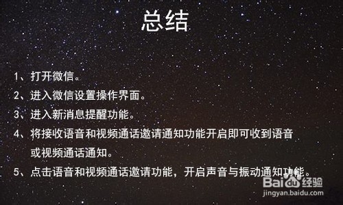 微信接收不到语音或视频消息提醒怎么办?