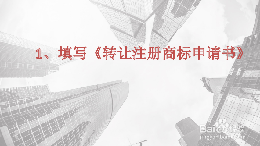 泸州商标转让流程