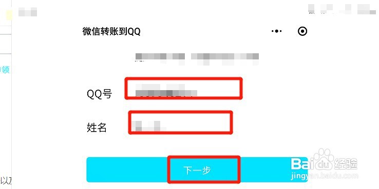 如何将钱从微信转入QQ