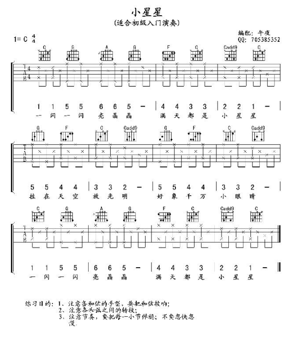 求吉他小星星简谱， 我要有歌词的， 有1155665的， 有标注高音低音什么的