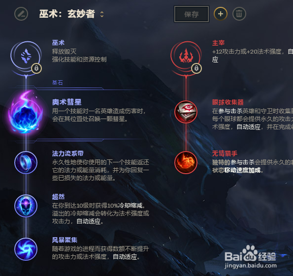 LOL奥术彗星符文怎么点