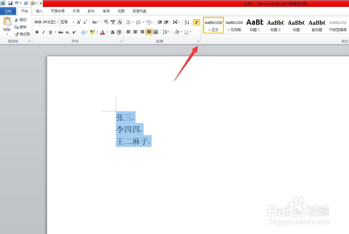 word如何把名字都对齐