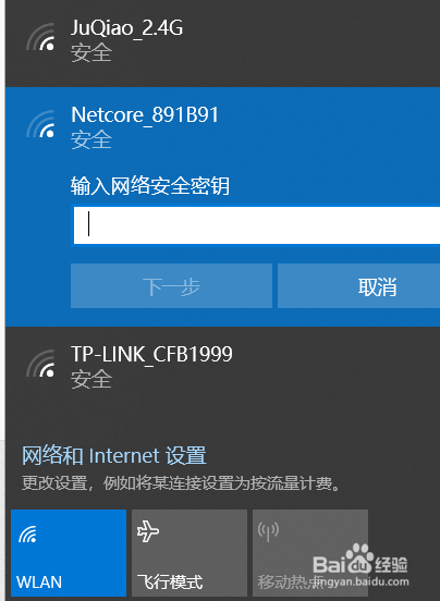 windows7无法连接到wifi