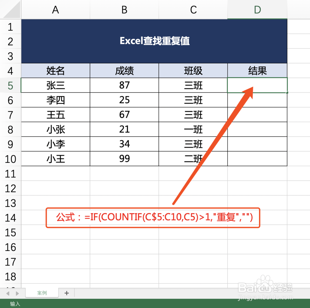 Excel创建单条件查找