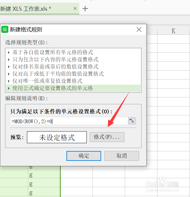 WPS表格中怎样快速实现隔行填充颜色