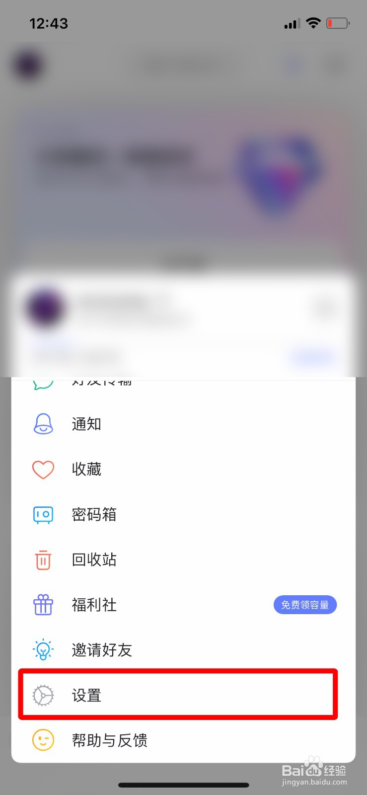 阿里云盘怎么快速开启面容ID屏幕锁