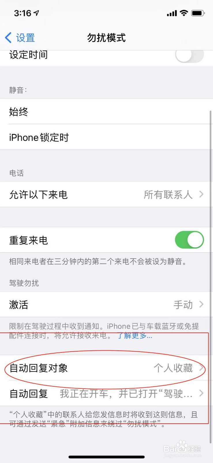 如何在勿扰模式下只允许收藏的好友使用快捷回复