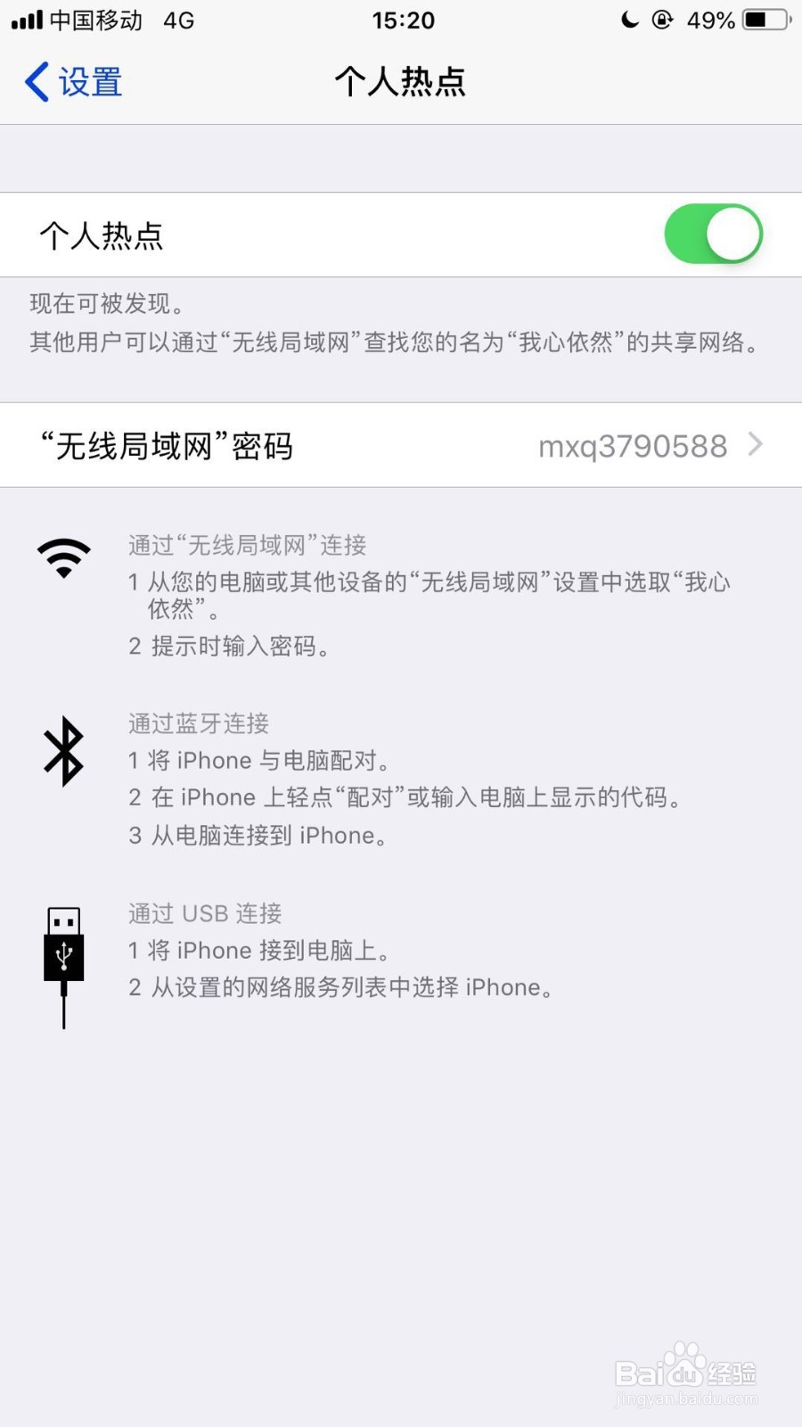 苹果手机无法打开个人热点怎么办该如何解决
