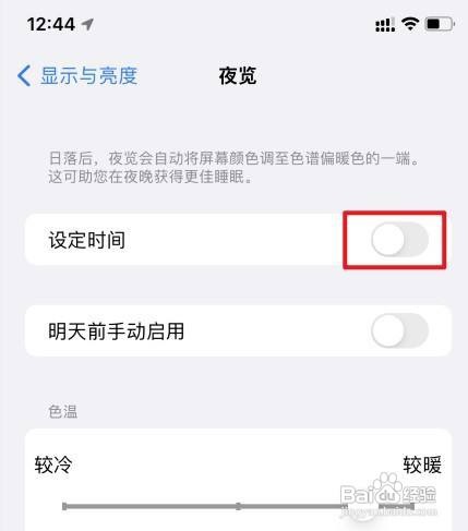 苹果13屏幕黄色如何操作才能调白