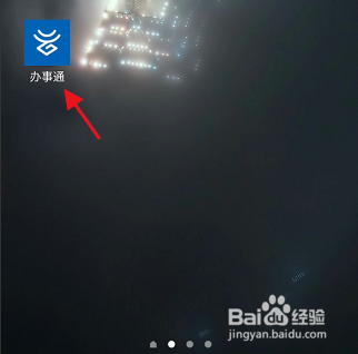 办事通APP高龄津贴如何申请认证