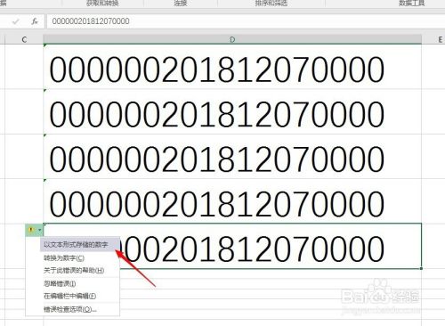 Excel中输入文本型数字的几种方法