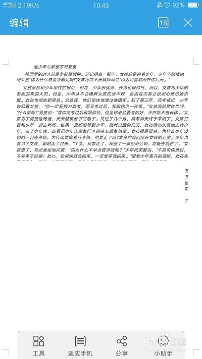 手机上pdf转换成word怎么转