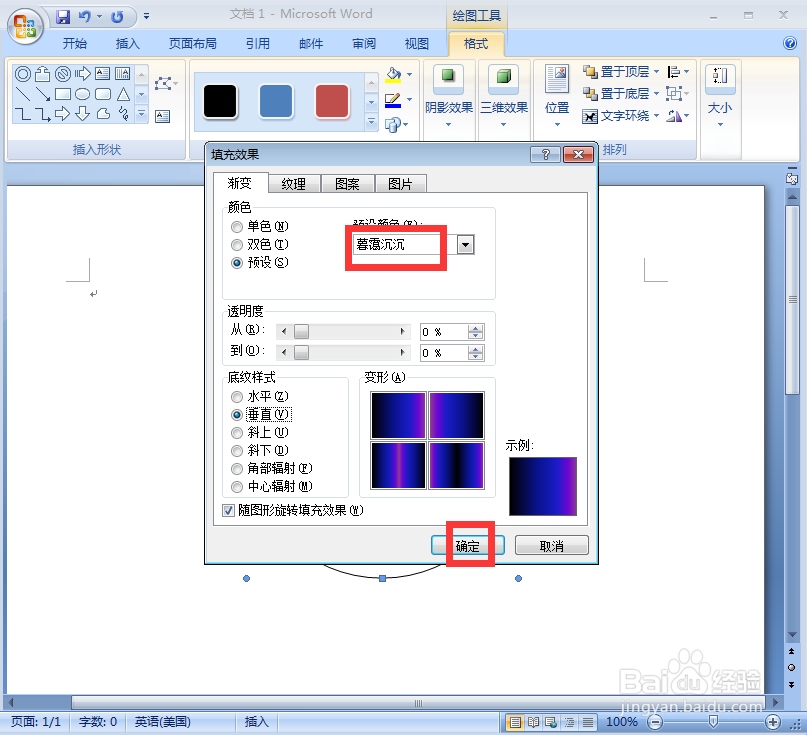 在word中给同心圆添加暮霭沉沉渐变和三维效果