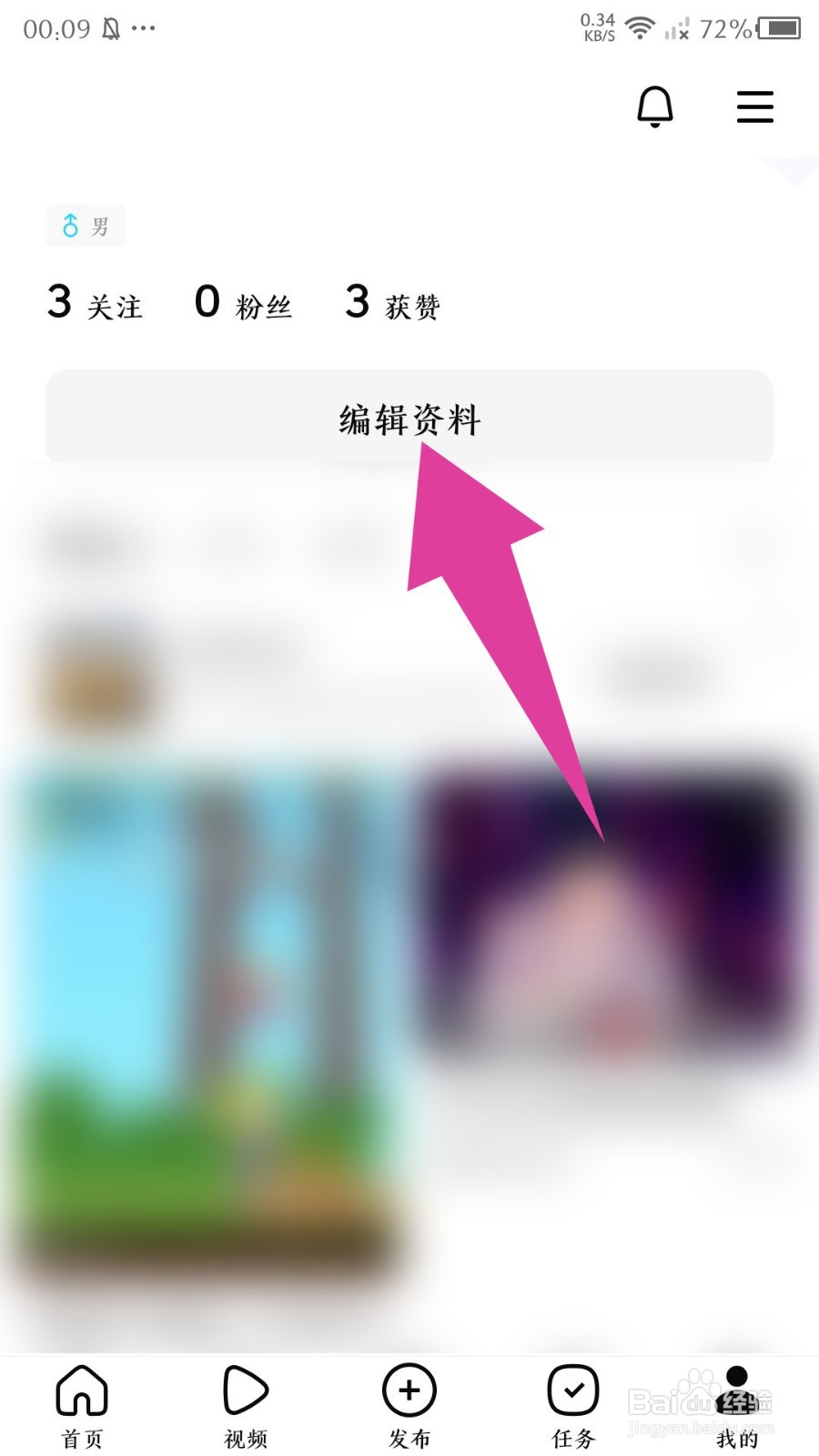 有柿app怎么设置简介