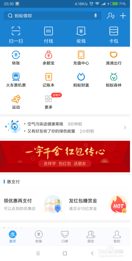 2018支付宝一字千金发红包怎么玩