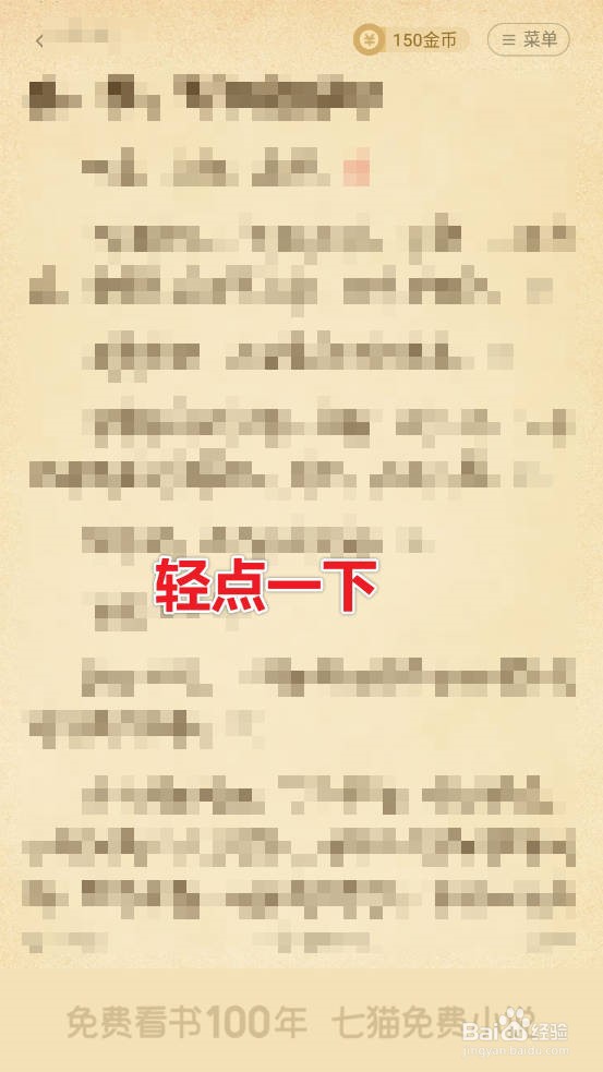 七猫免费小说怎么下载全本小说