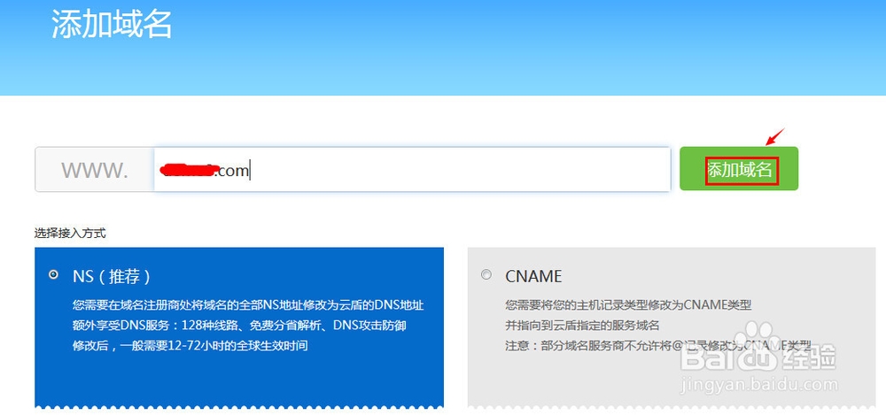 上海云盾NS接入操作流程