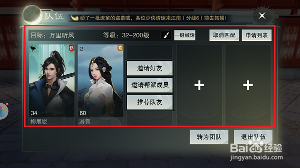 楚留香手游怎么打万里听风副本