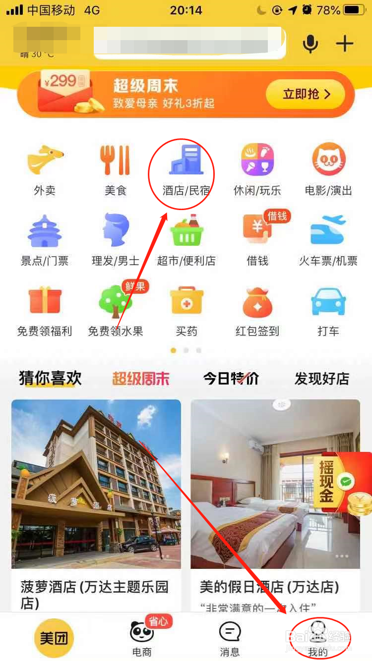 美团酒店不可取消订单怎么退