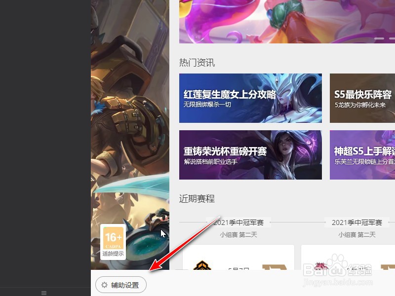 wegame如何更改lol截图按键？