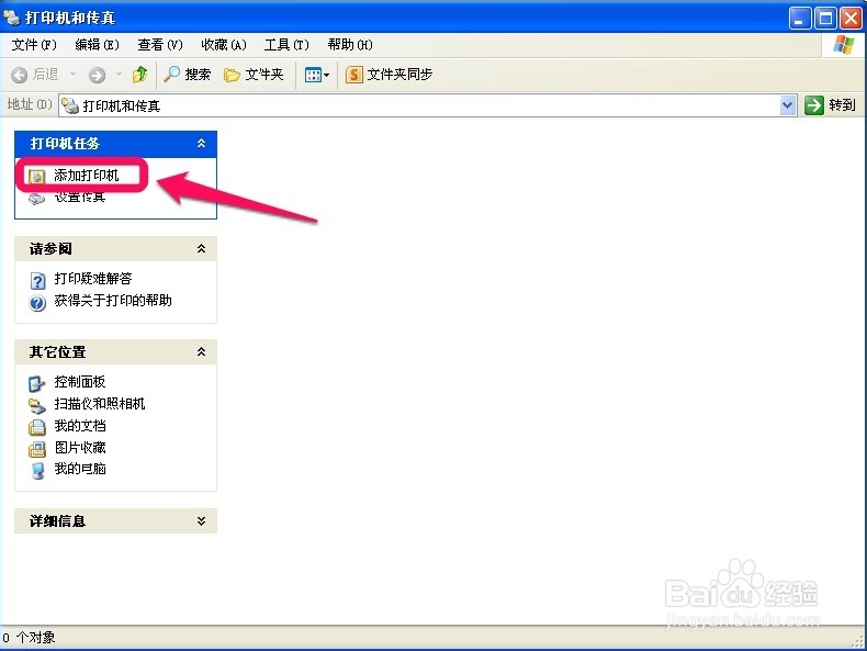 如何连接网络打印机【XP】