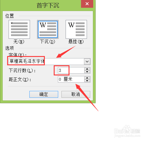 word如何将首字下沉
