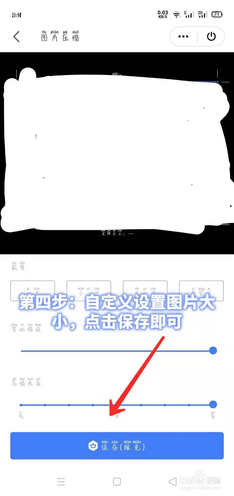 手机如何用WPS软件在线进行图片压缩！