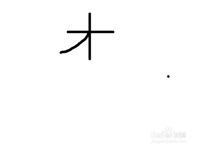李子的李怎么写