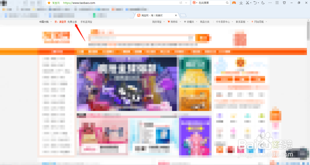 怎样登录淘宝网？